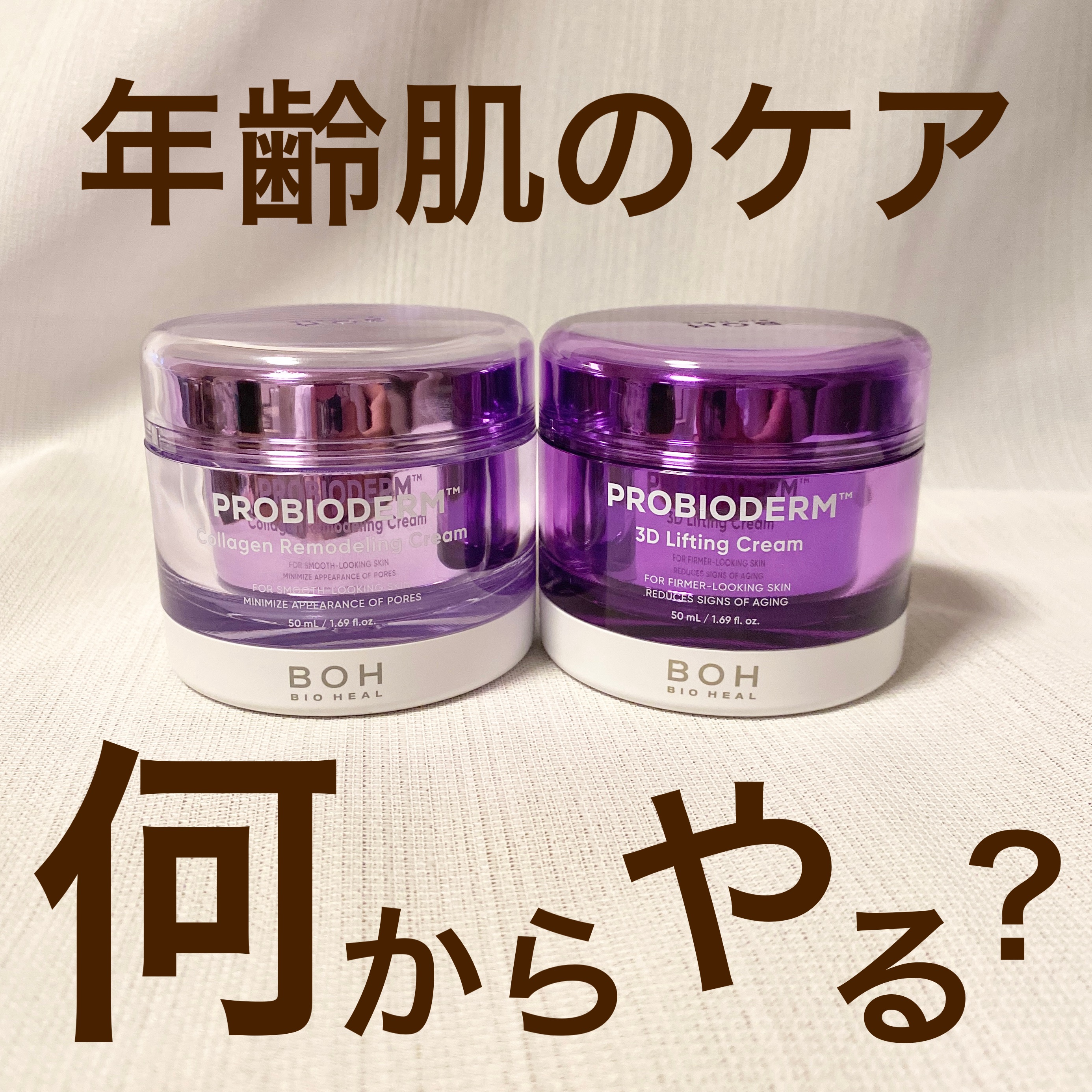 バイオヒールボ プロバイオダーム 3Dリフティングクリーム/BIOHEAL BOH/フェイスクリームを使ったクチコミ（1枚目）