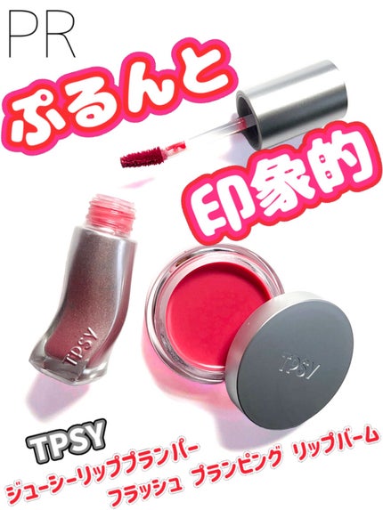 ジューシーリッププランパー6g/TPSY/リッププランパーを使ったクチコミ(1枚目)