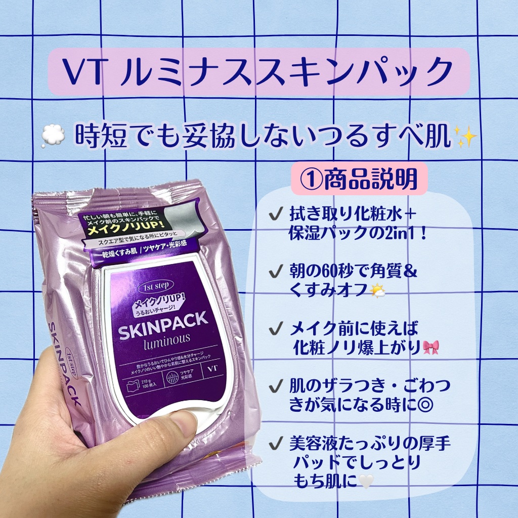 ルミナススキンパック/VT/シートマスク・パックを使ったクチコミ（1枚目）