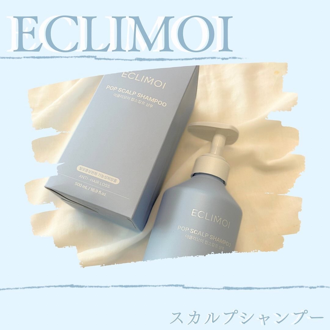 ポップスカルプシャンプー/ECLIMOI/市販シャンプーを使ったクチコミ(1枚目)