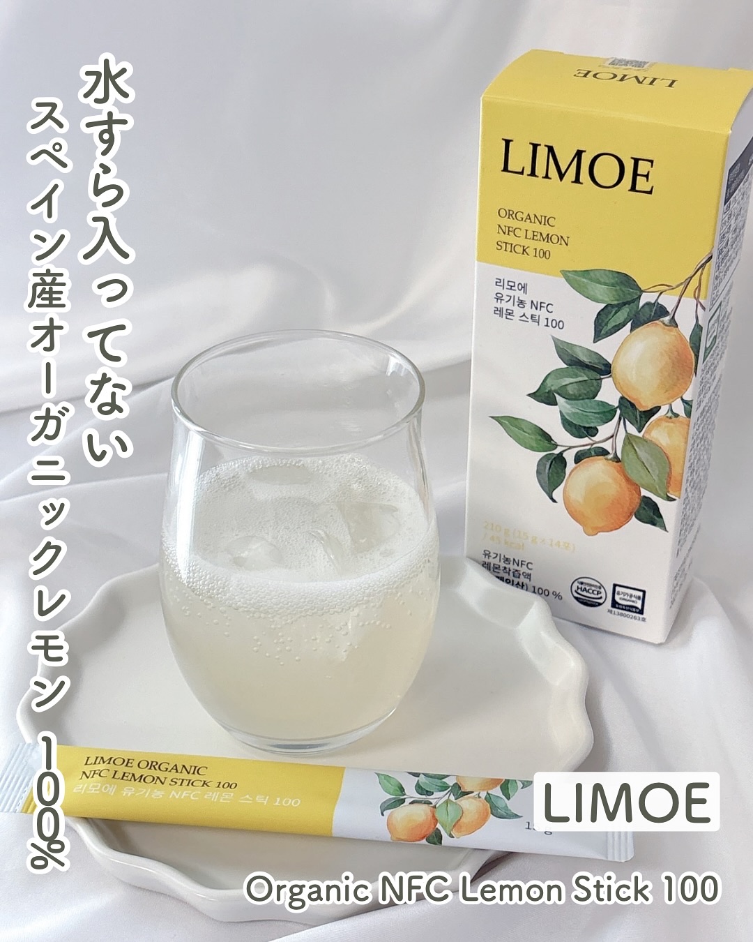 Organic NFC Lemon Stick 100/LIMOE /野菜ジュースを使ったクチコミ（1枚目）