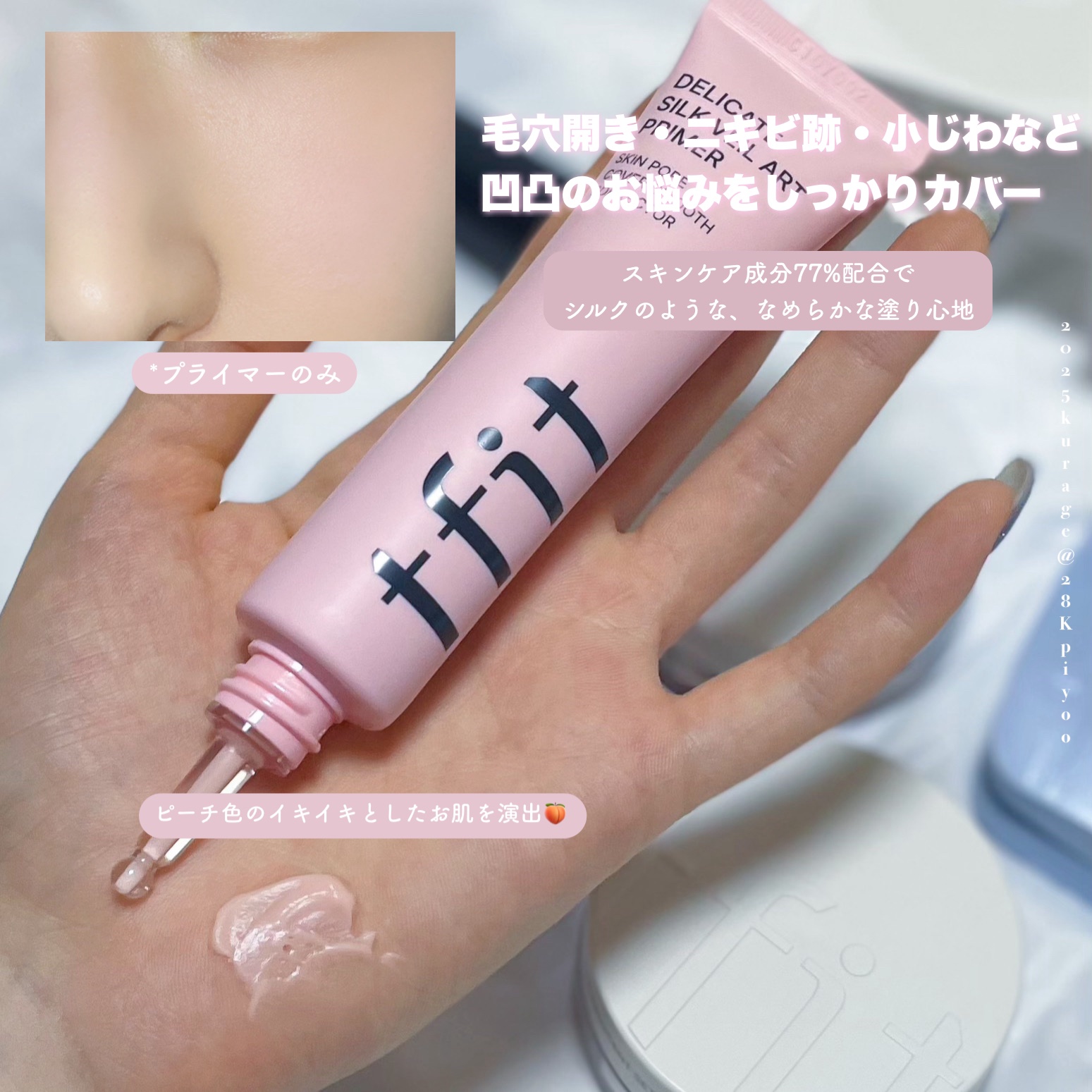 デリケートシルクベールアートプライマー/TFIT/化粧下地を使ったクチコミ（2枚目）