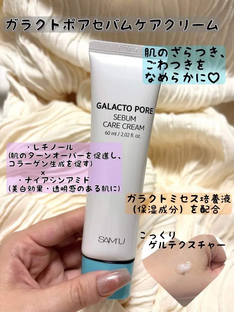 PHセンシティブクリームチューブ 60ml/SAM'U/フェイスクリームを使ったクチコミ（3枚目）