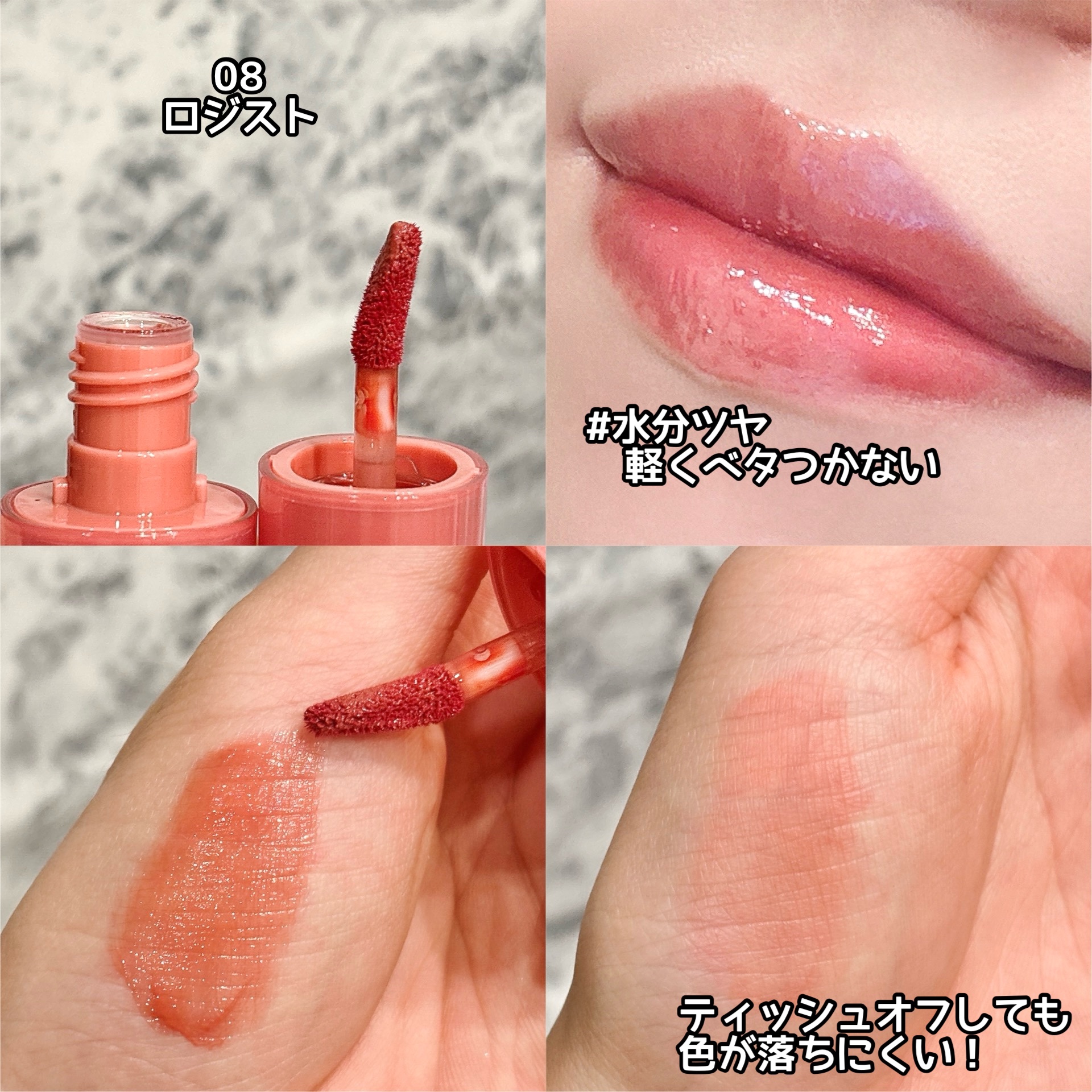 ウォータフルグロウティント 08 ロジスト/wakemake/リップティントを使ったクチコミ（3枚目）