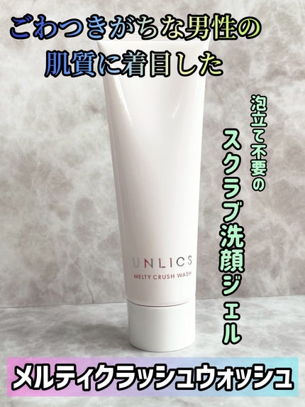 メルティクラッシュウォッシュ/UNLICS/洗顔フォームを使ったクチコミ(2枚目)