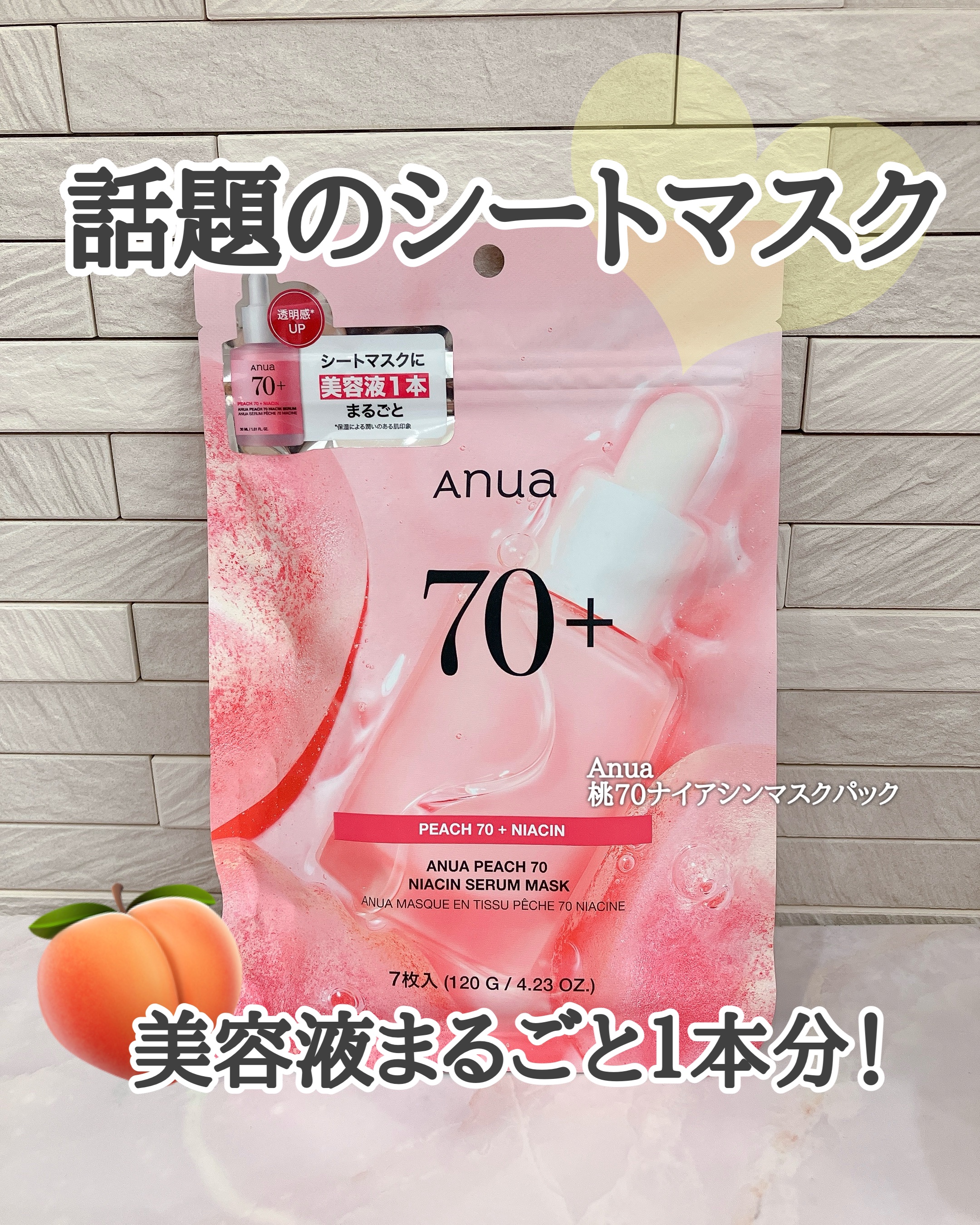 桃70％ナイアシンシートマスク/Anua/シートマスク・パックを使ったクチコミ（1枚目）