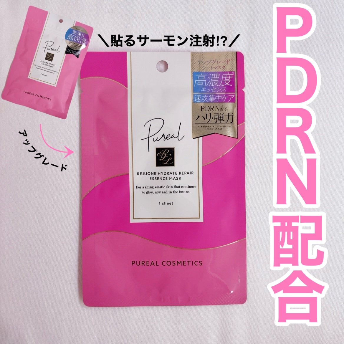 リジュオンリペアエッセンスマスク/ピュレア/シートマスク・パックを使ったクチコミ（1枚目）
