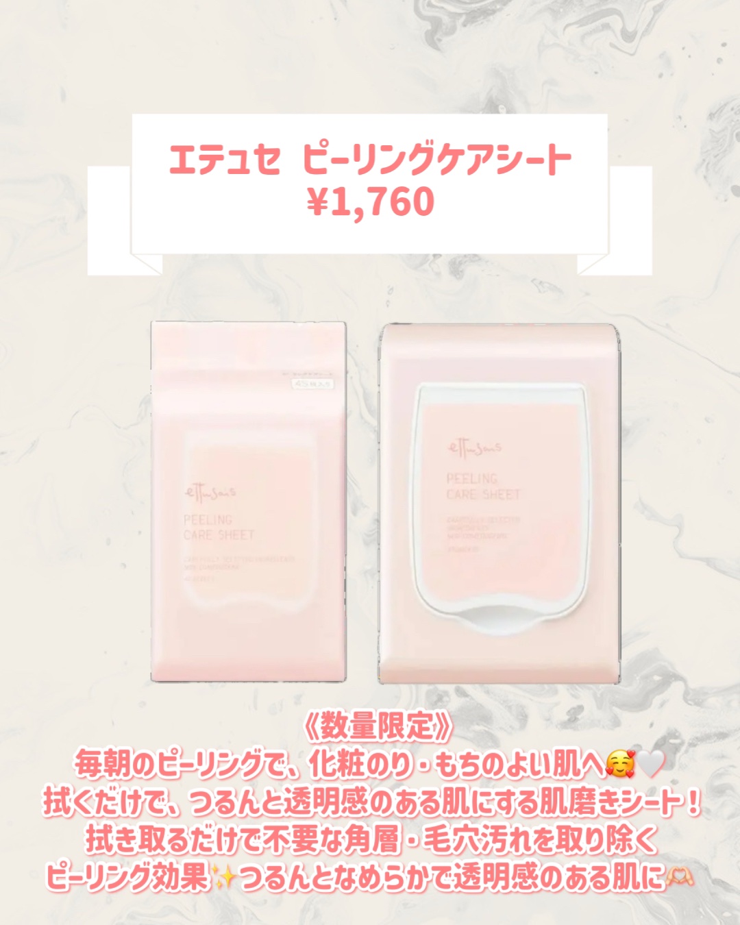 エテュセ ピーリングケアシート/ettusais/ピーリングを使ったクチコミ（2枚目）