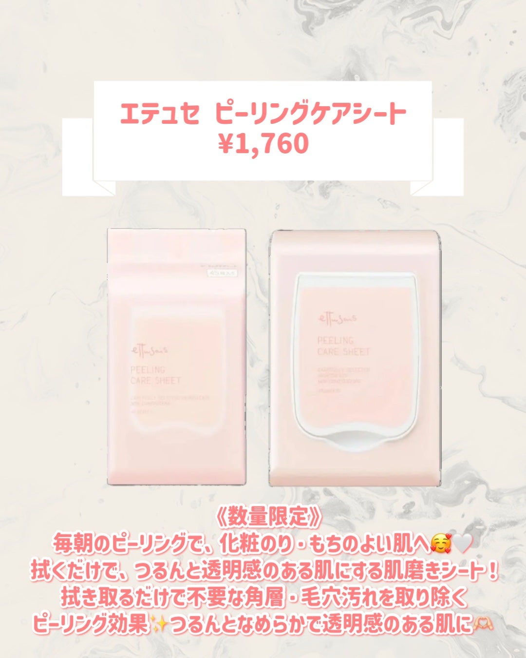 エテュセ ピーリングケアシート/ettusais/ピーリングを使ったクチコミ(2枚目)