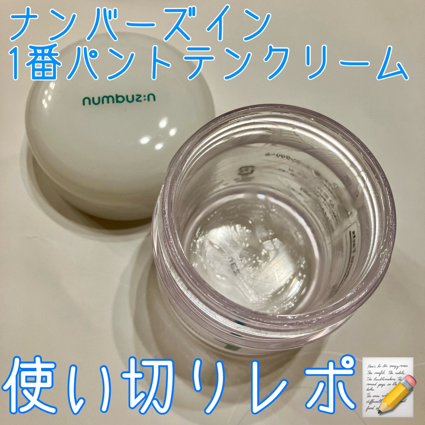 1番 塗るパントテン酸スージングクリーム/numbuzin/フェイスクリームを使ったクチコミ(1枚目)