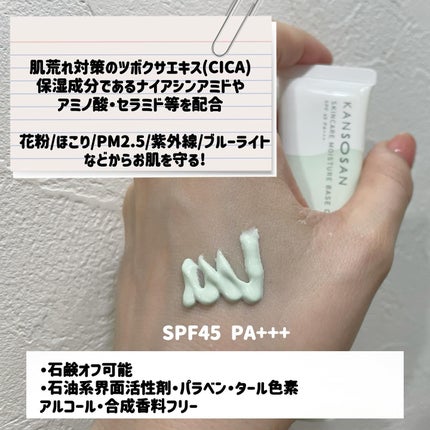 乾燥さん 保湿力スキンケア下地 シカグリーン/乾燥さん/化粧下地を使ったクチコミ(2枚目)