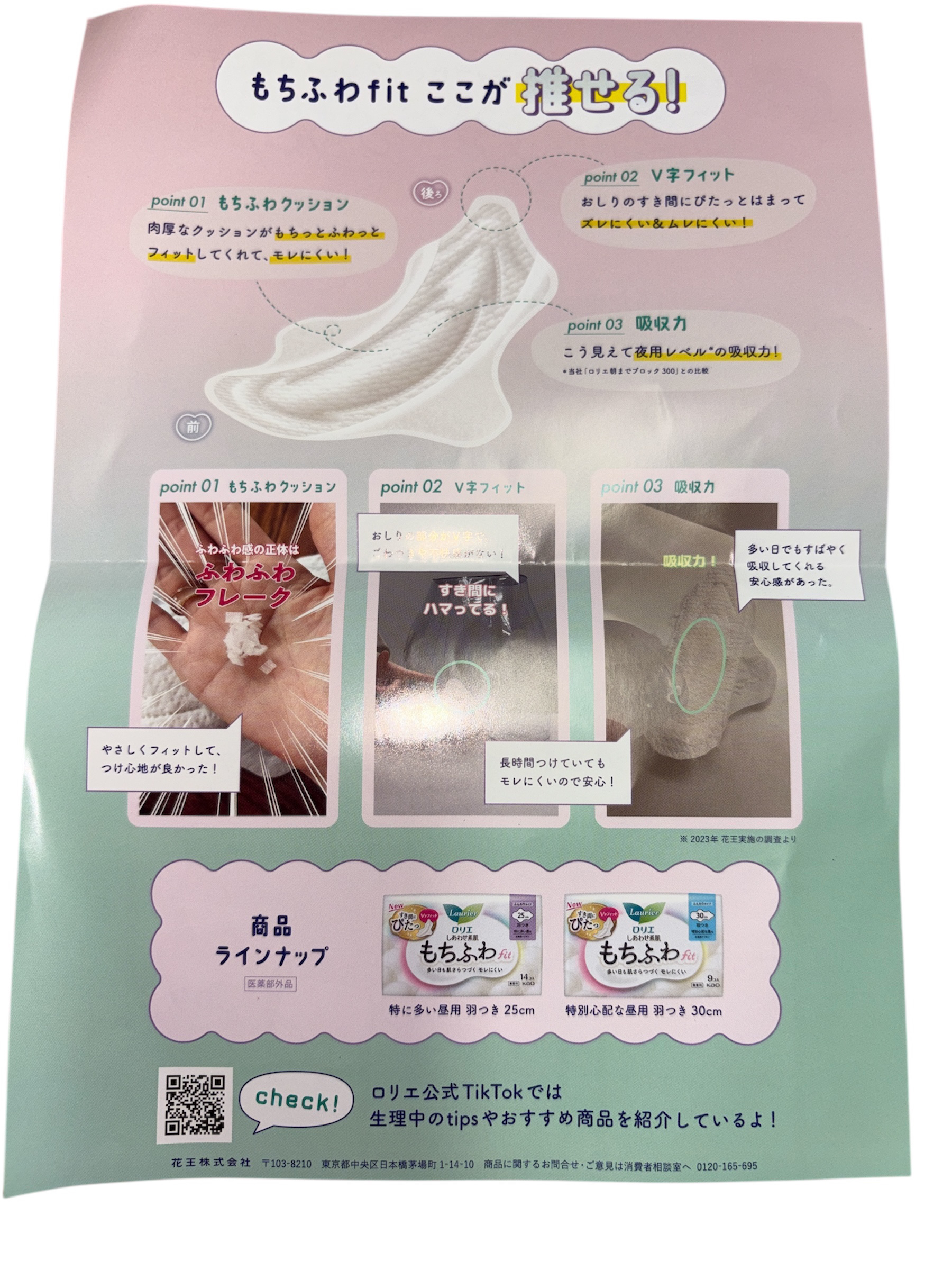 ロリエ もちふわ fit 25cm 羽つき 14コ入 (医薬部外品 )/ロリエ/ナプキンを使ったクチコミ（2枚目）