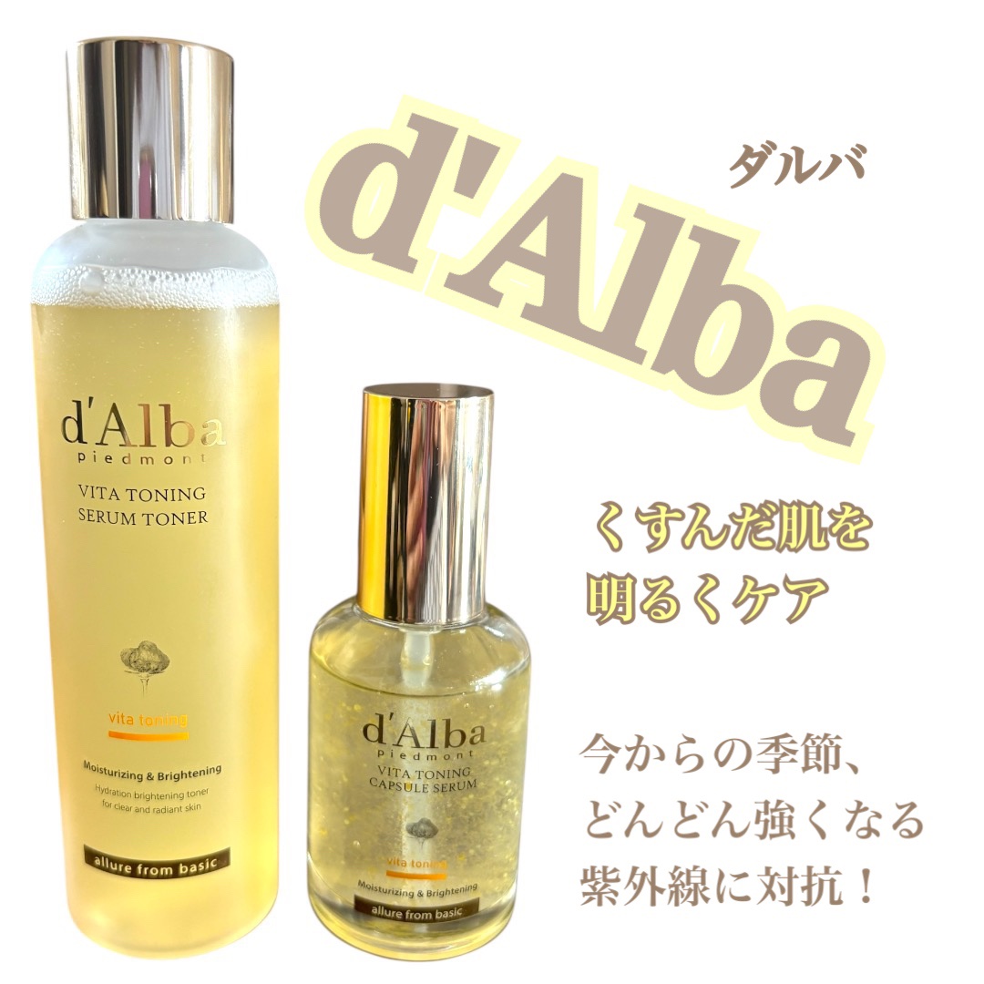ビタトーニングカプセルセラム/ダルバ/美容液を使ったクチコミ（1枚目）