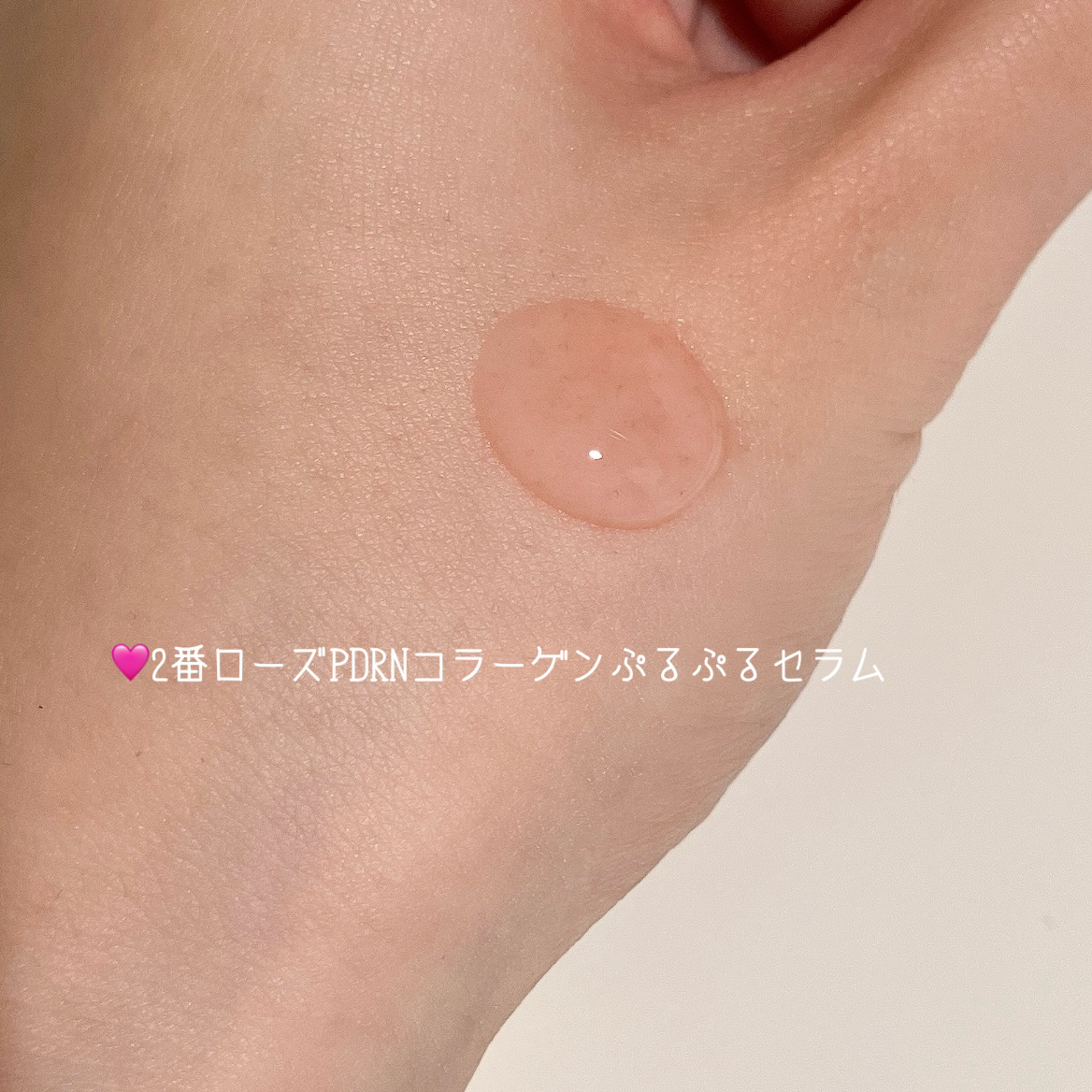 2番 ローズPDRNコラーゲンぷるぷるセラム/numbuzin/美容液を使ったクチコミ（3枚目）