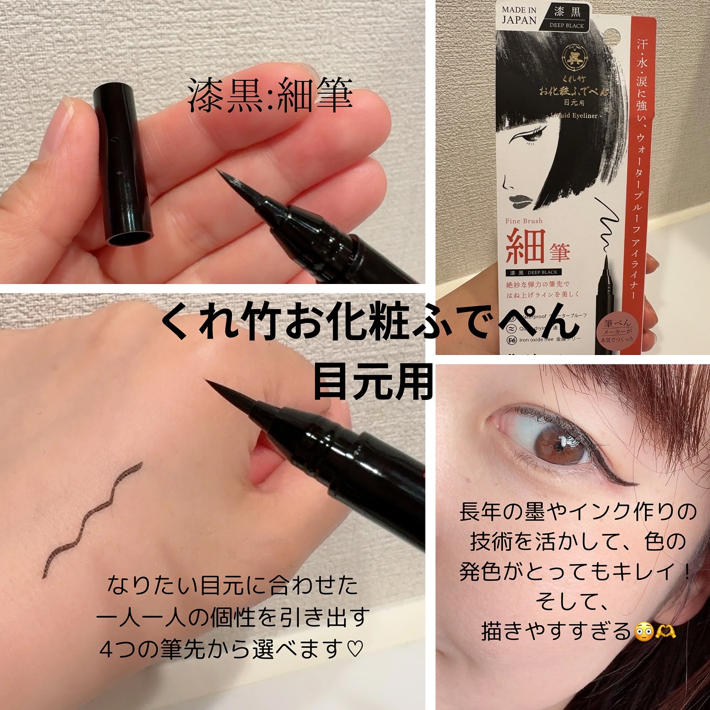 お化粧ふでぺん 目元用 細筆/くれ竹 /リキッドアイライナーを使ったクチコミ（1枚目）