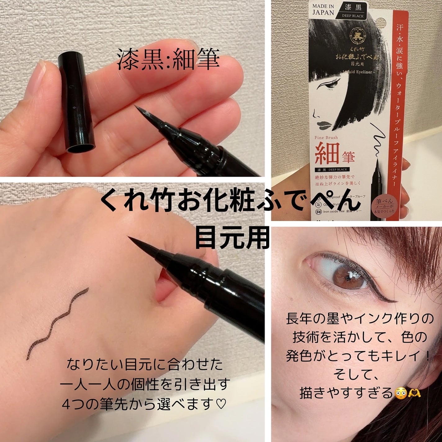 お化粧ふでぺん 目元用 細筆/くれ竹 /リキッドアイライナーを使ったクチコミ(1枚目)