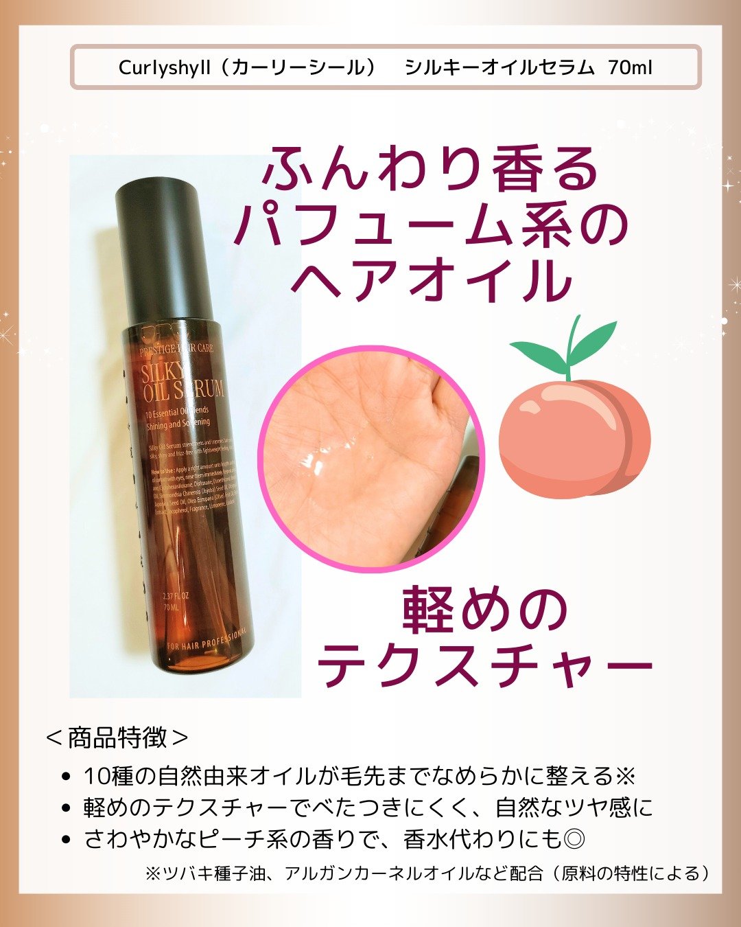 SILKY OIL SERUM/CULRY SHYLL/ヘアオイルを使ったクチコミ（2枚目）