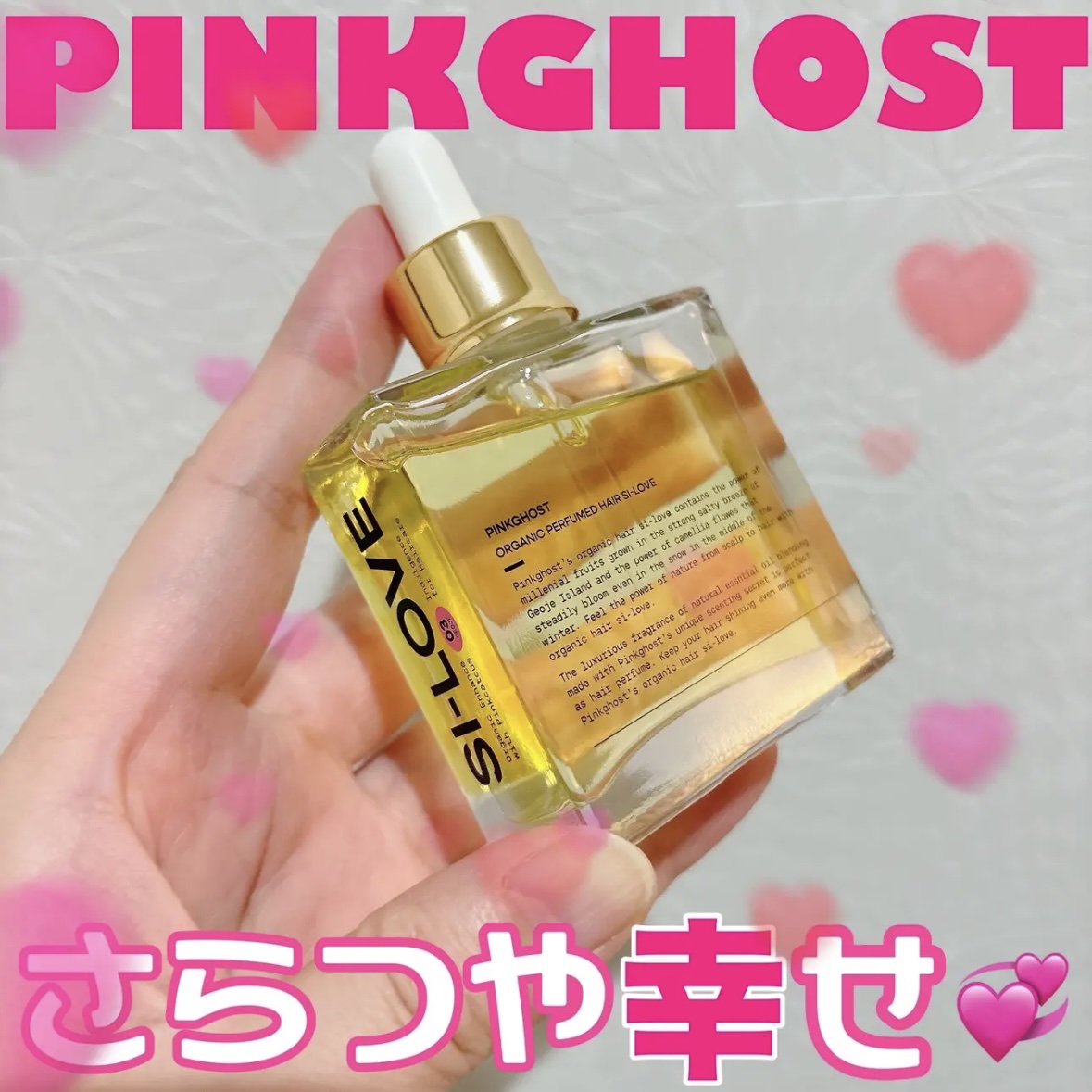 オーガニックヘアシロップ/PINKGHOST/ヘアオイルを使ったクチコミ（1枚目）