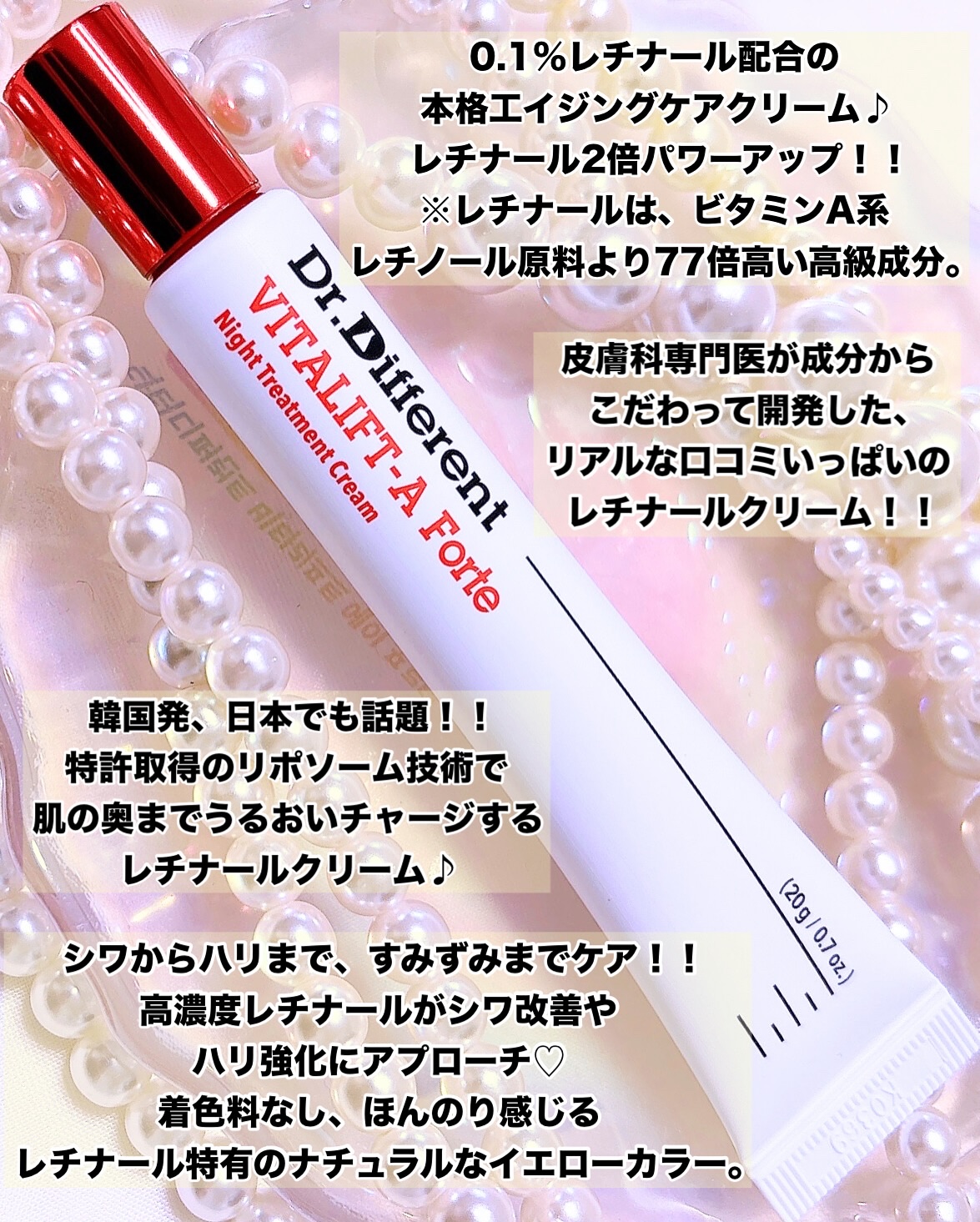 VITALIFT A forte/Dr.Different/フェイスクリームを使ったクチコミ（2枚目）