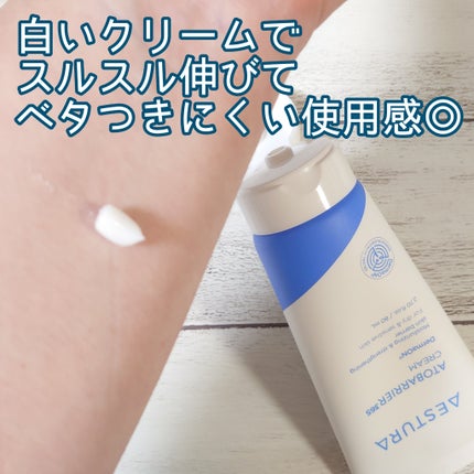 アトバリア365クリーム/AESTURA/フェイスクリームを使ったクチコミ(6枚目)