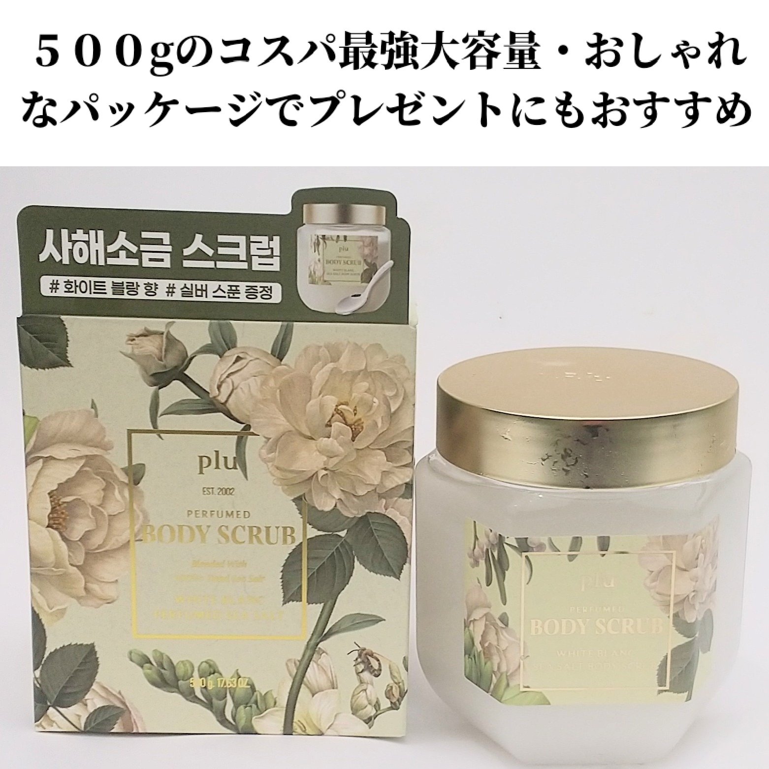 パヒュームドボディスクラブ ホワイトブラン/plu/ボディスクラブを使ったクチコミ（2枚目）