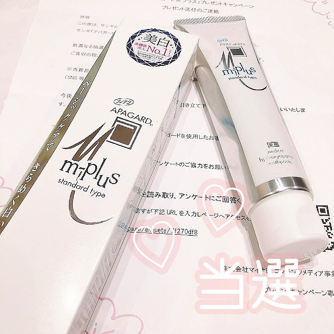 アパガードMプラス  130g/アパガード/歯磨き粉を使ったクチコミ（1枚目）