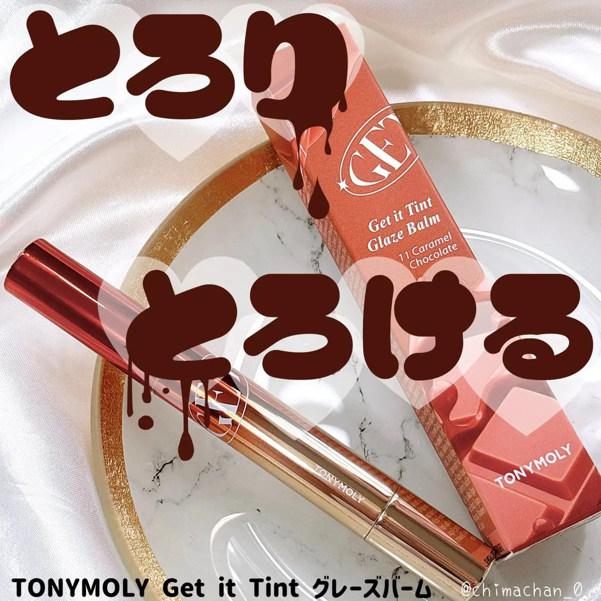 ゲットイットティントグレーズバーム/TONYMOLY/リップティントを使ったクチコミ（1枚目）