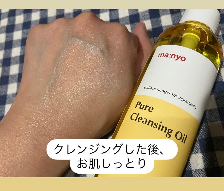 ピュア クレンジング オイル/manyo/オイルクレンジングを使ったクチコミ(4枚目)