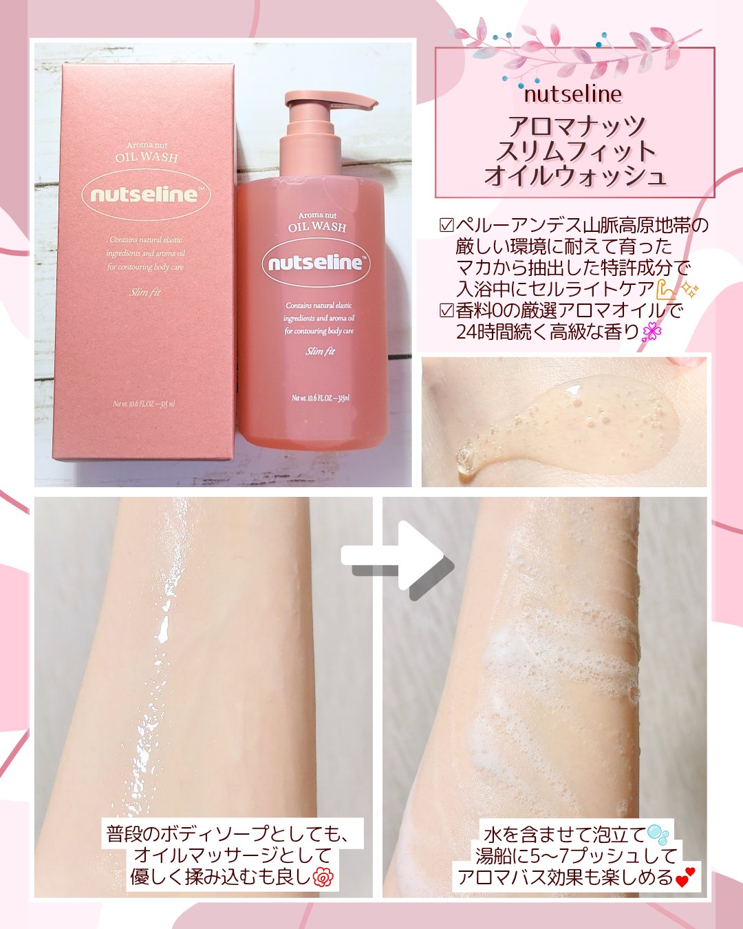 アロマナッツスリムフィットボディローション/nutseline/レッグ・フットケアを使ったクチコミ（1枚目）