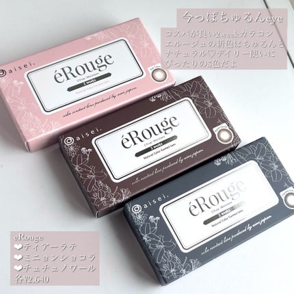 エルージュ 2weeks/éRouge/2週間(2WEEKS)カラコンを使ったクチコミ(2枚目)