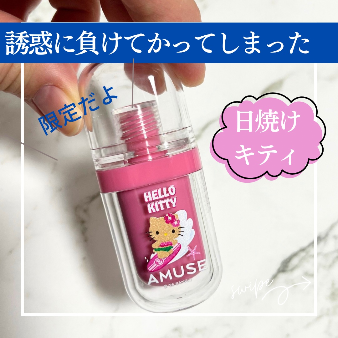 ジェルフィットティント 06 ソウルガール/AMUSE/リップティントを使ったクチコミ（1枚目）