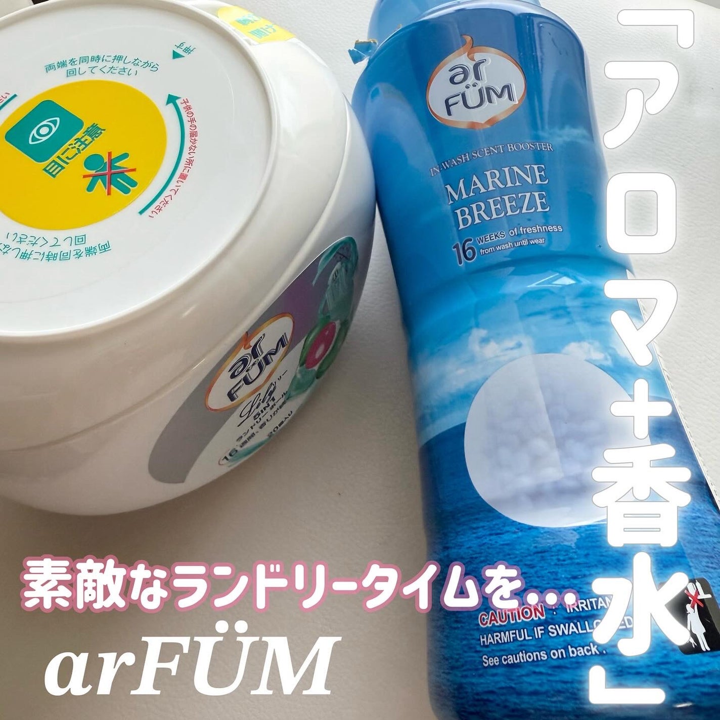 アフューム リリー ランドリーボール/王子製薬/洗濯洗剤を使ったクチコミ(1枚目)