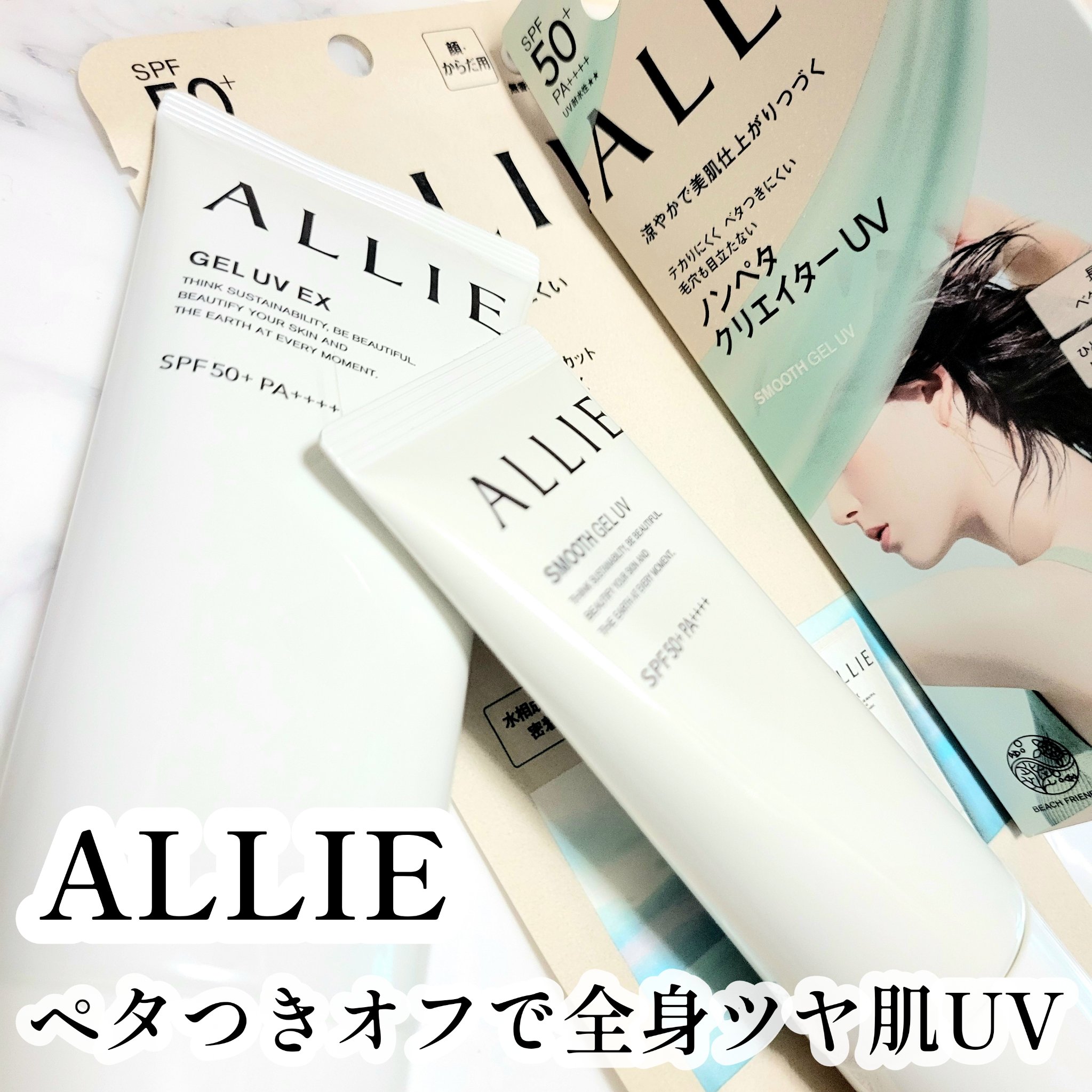 アリィー クロノビューティ ジェルUV EX/アリィー/日焼け止めジェルを使ったクチコミ（1枚目）