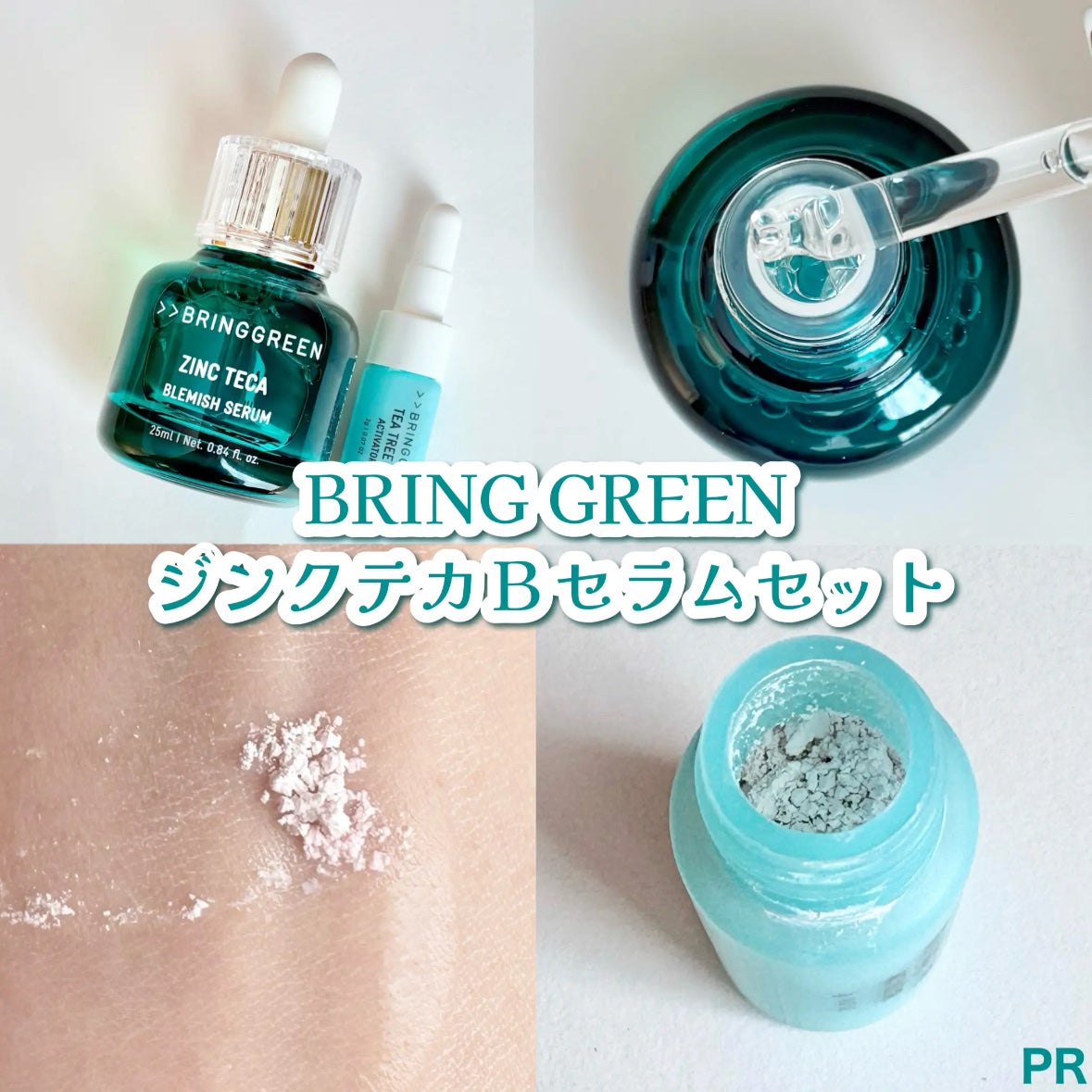 ジンクテカBセラムセット/BRING GREEN/スキンケアキットを使ったクチコミ(4枚目)