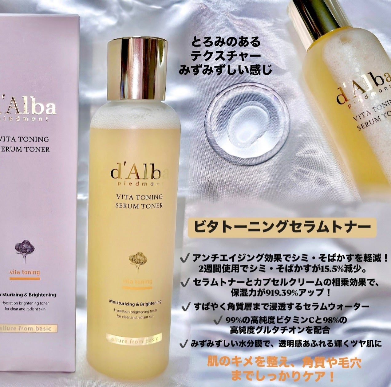 ビタトーニングセラムトナー/ダルバ/化粧水を使ったクチコミ(2枚目)