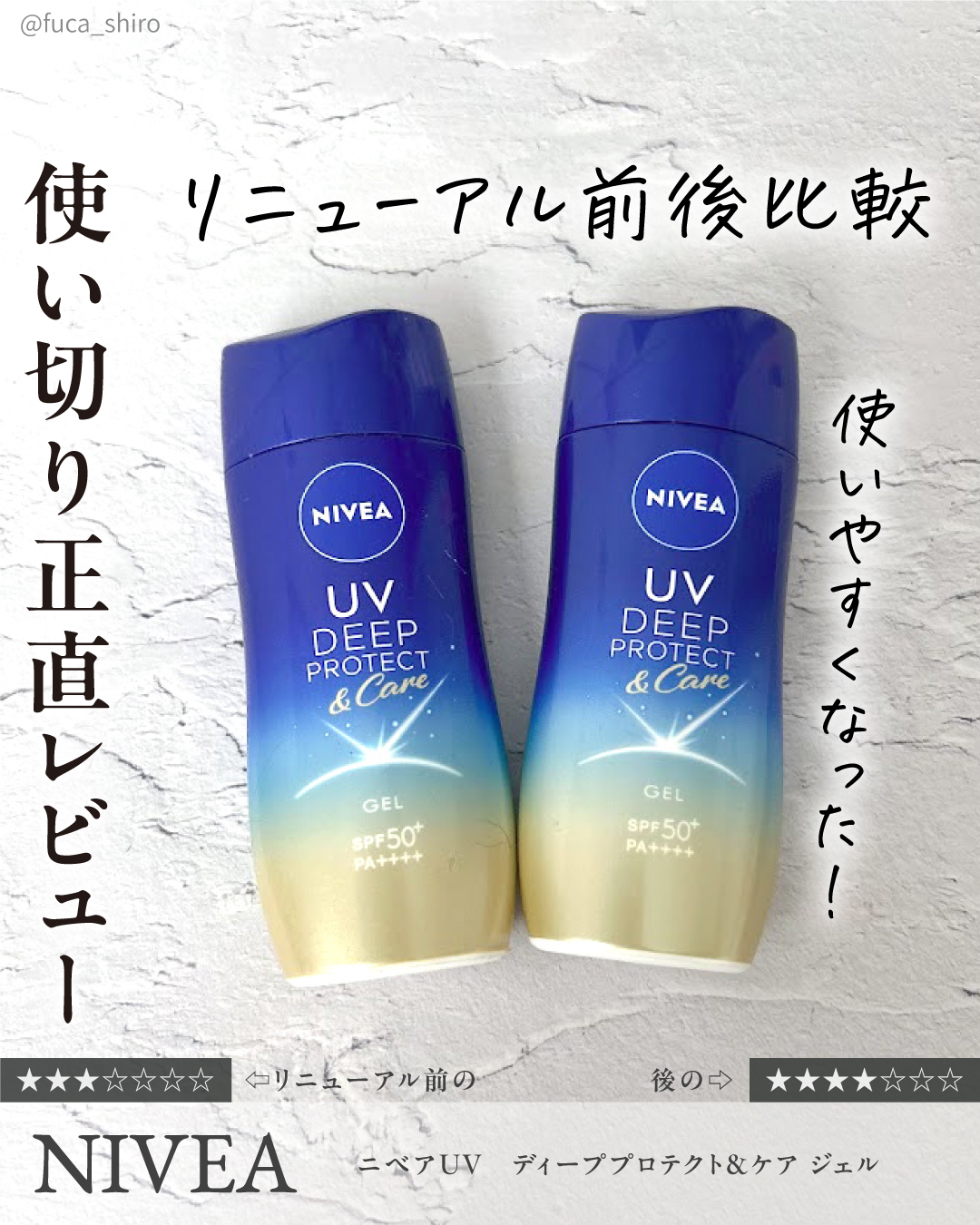 ニベアUV ディープ プロテクト＆ケア ジェル/ニベア/日焼け止めジェルを使ったクチコミ（1枚目）