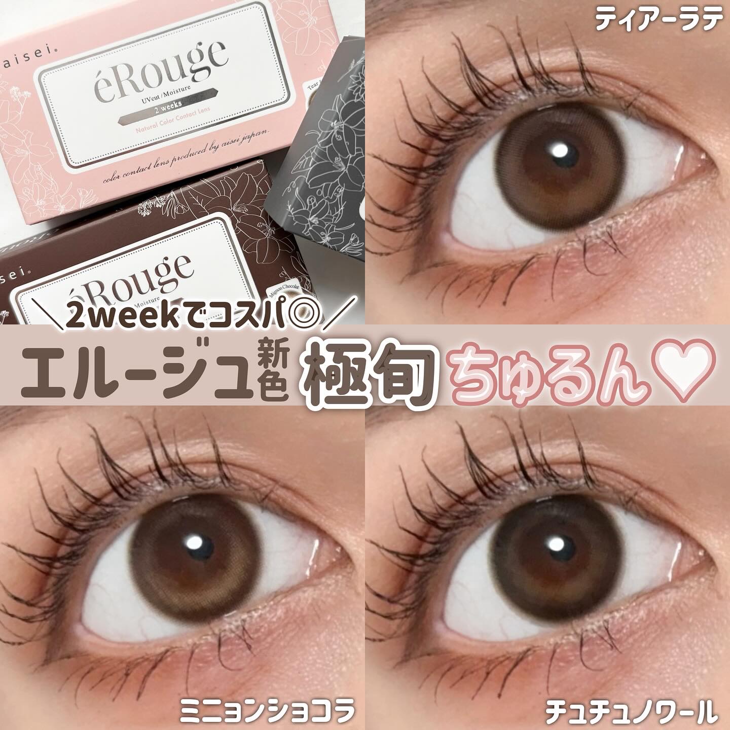 エルージュ 2weeks/éRouge/２週間（２WEEKS）カラコンを使ったクチコミ（1枚目）