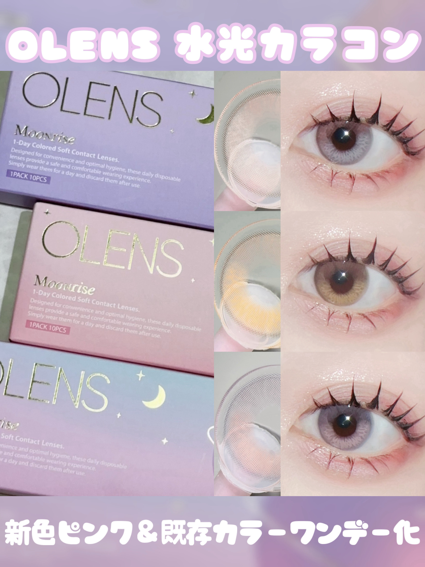 Moonrise 1day/OLENS/ワンデー（１DAY）カラコンを使ったクチコミ（1枚目）