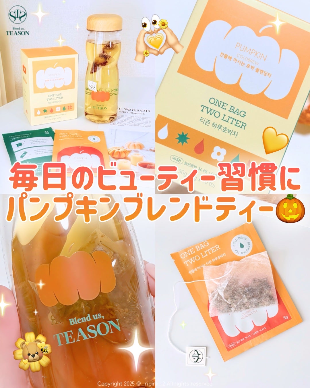 デイリーフィット パンプキンティー/TEASON/美容ドリンクを使ったクチコミ(1枚目)