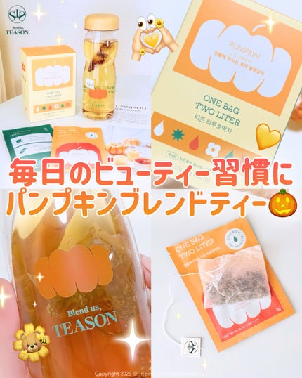 デイリーフィット パンプキンティー/TEASON/美容ドリンクを使ったクチコミ(1枚目)