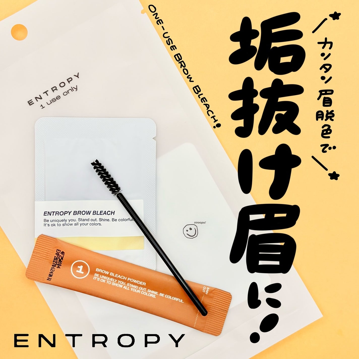 ワンユーズブロウブリーチ/ENTROPY/その他アイブロウを使ったクチコミ(1枚目)