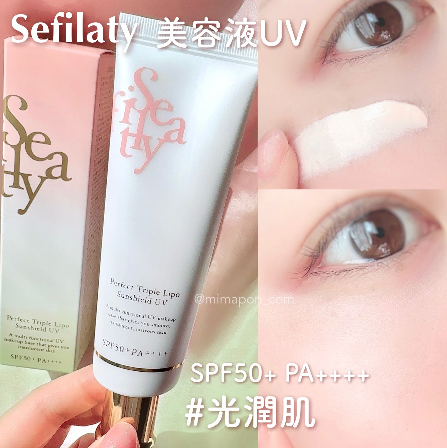 パーフェクト トリプルリポ サンシールド UV/Sefilaty/日焼け止めクリームを使ったクチコミ(1枚目)