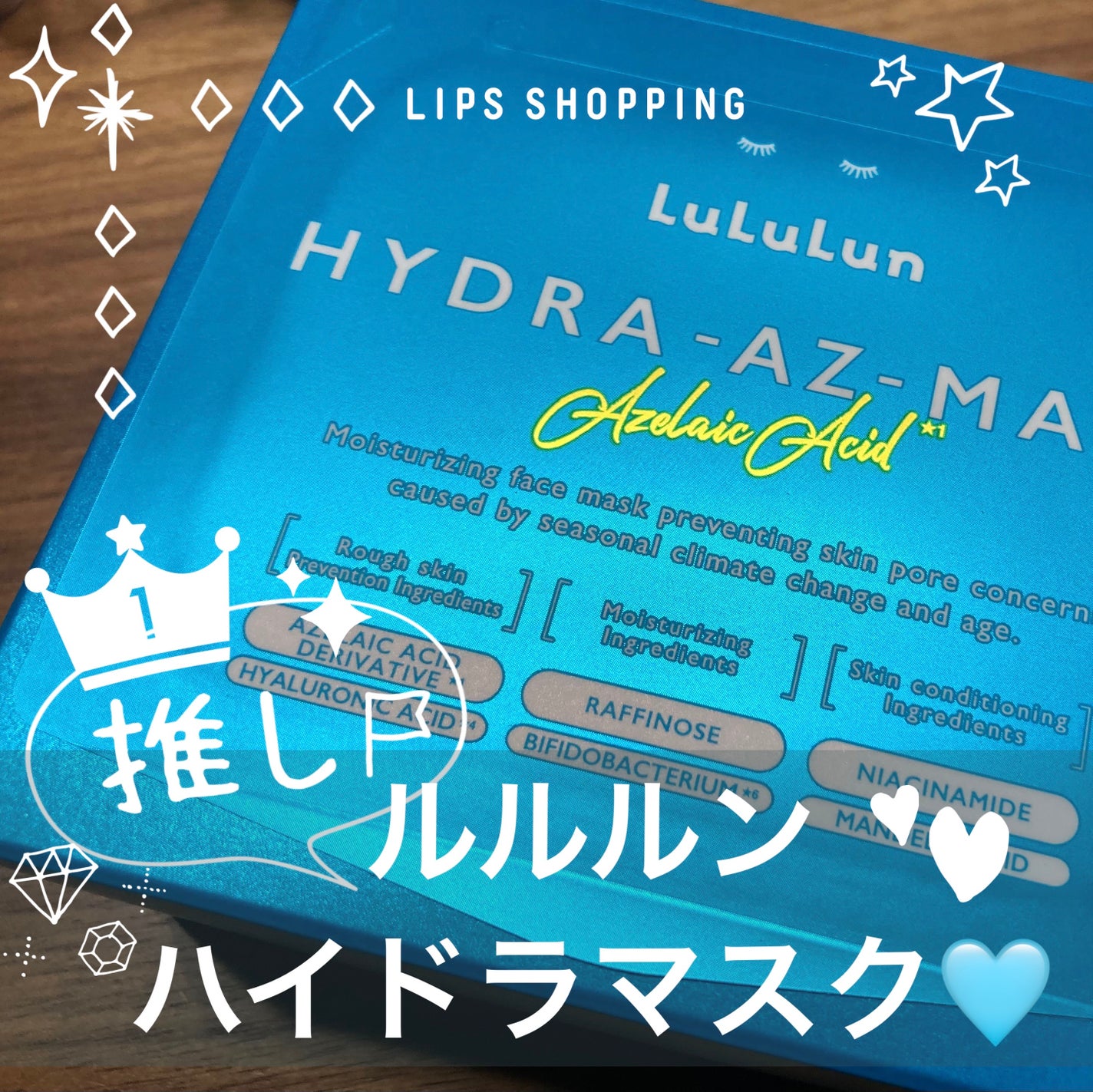ルルルン ハイドラ AZ マスク/ルルルン/シートマスク・パックを使ったクチコミ(1枚目)