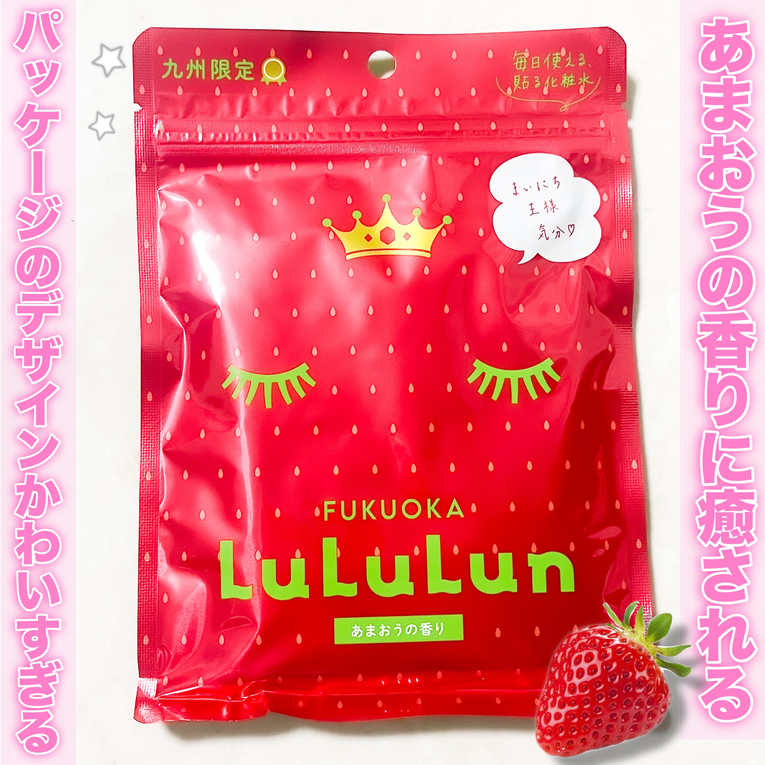 九州ルルルン（あまおうの香り）/ルルルン/シートマスク・パックを使ったクチコミ（2枚目）