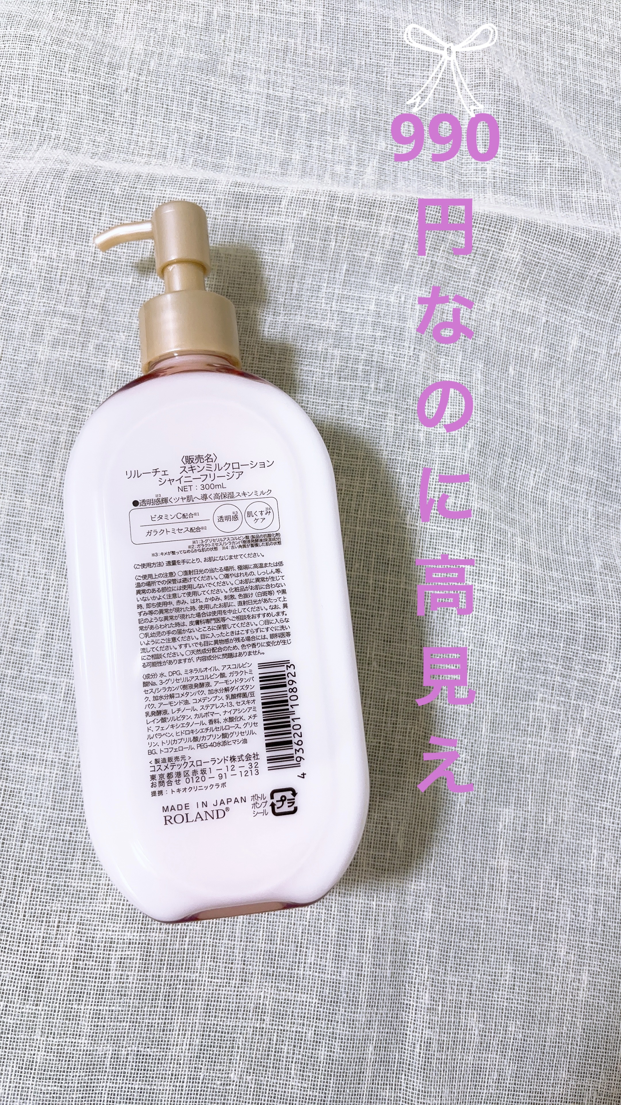 リルーチェ スキンミルクローション シャイニーフリージア/コスメテックスローランド/ボディローションを使ったクチコミ（2枚目）