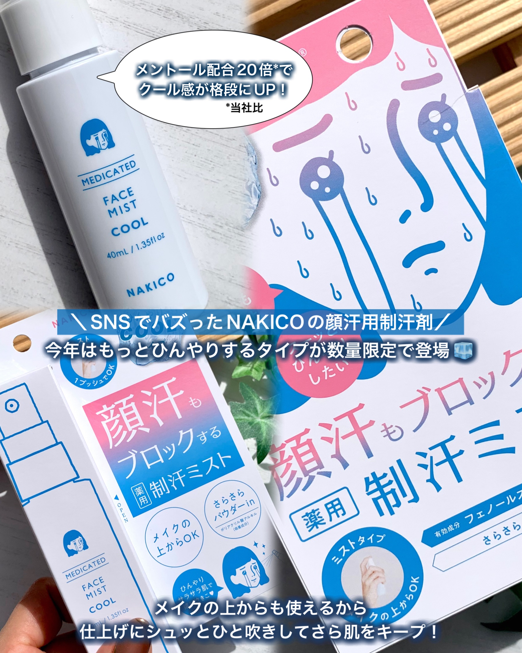 薬用制汗フェイスミスト　クール/NAKICO/デオドラント・制汗剤を使ったクチコミ（2枚目）