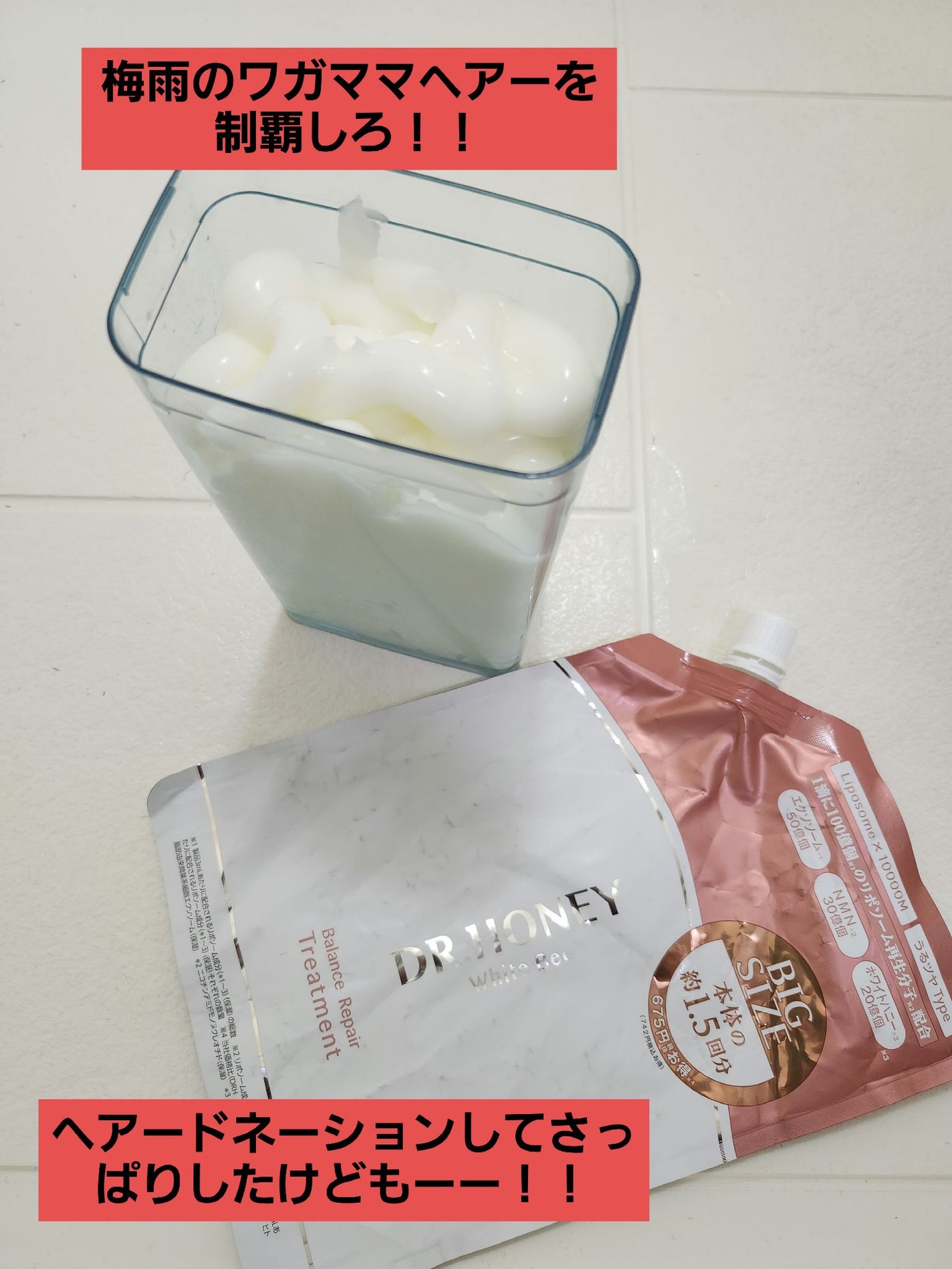 DRハニー ホワイトビー バランス リペア シャンプー/ ヘアトリートメント/DR.HONEY/市販シャンプーを使ったクチコミ(1枚目)