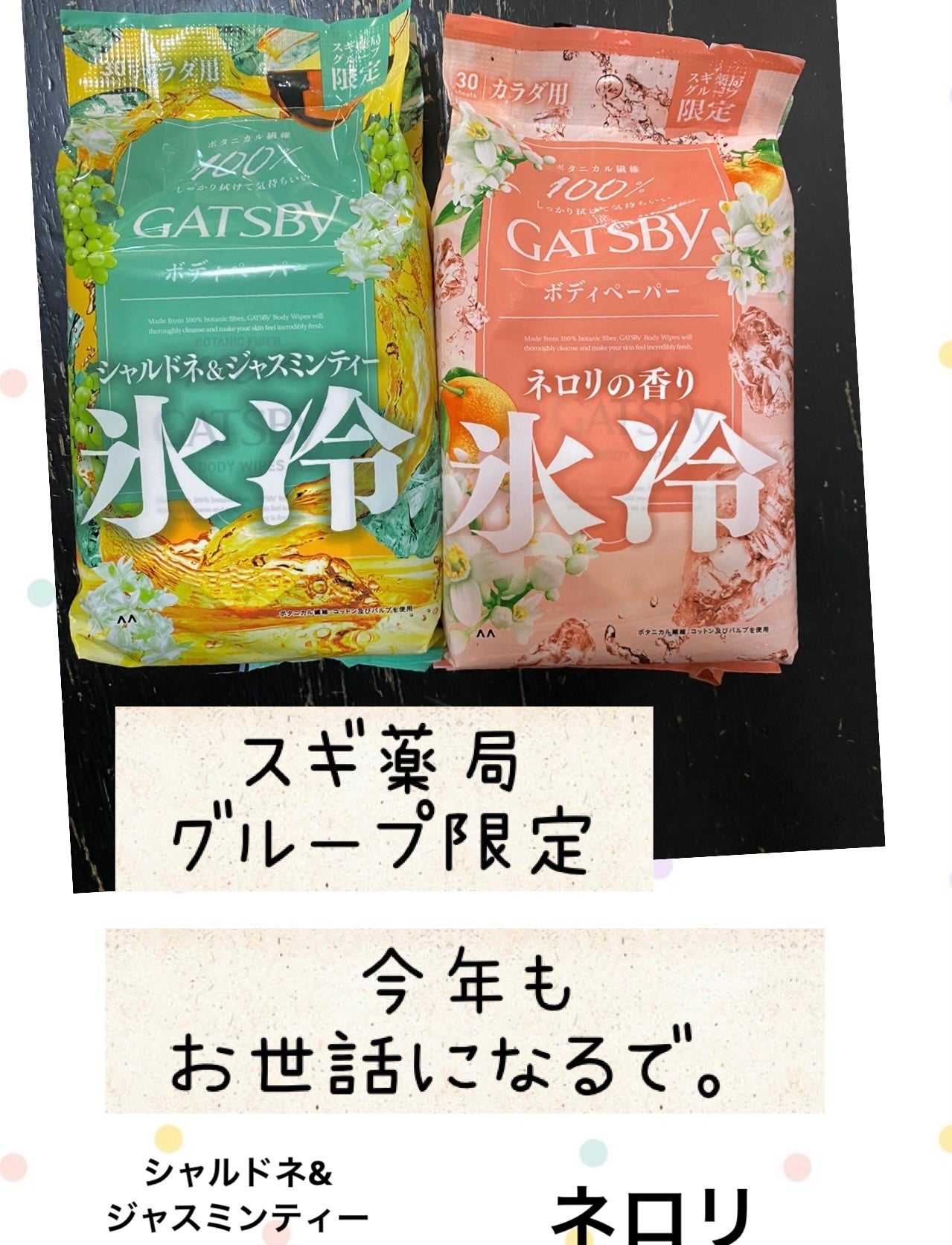 アイスボディペーパー ネロリの香り/ギャツビー/ボディシートを使ったクチコミ(1枚目)