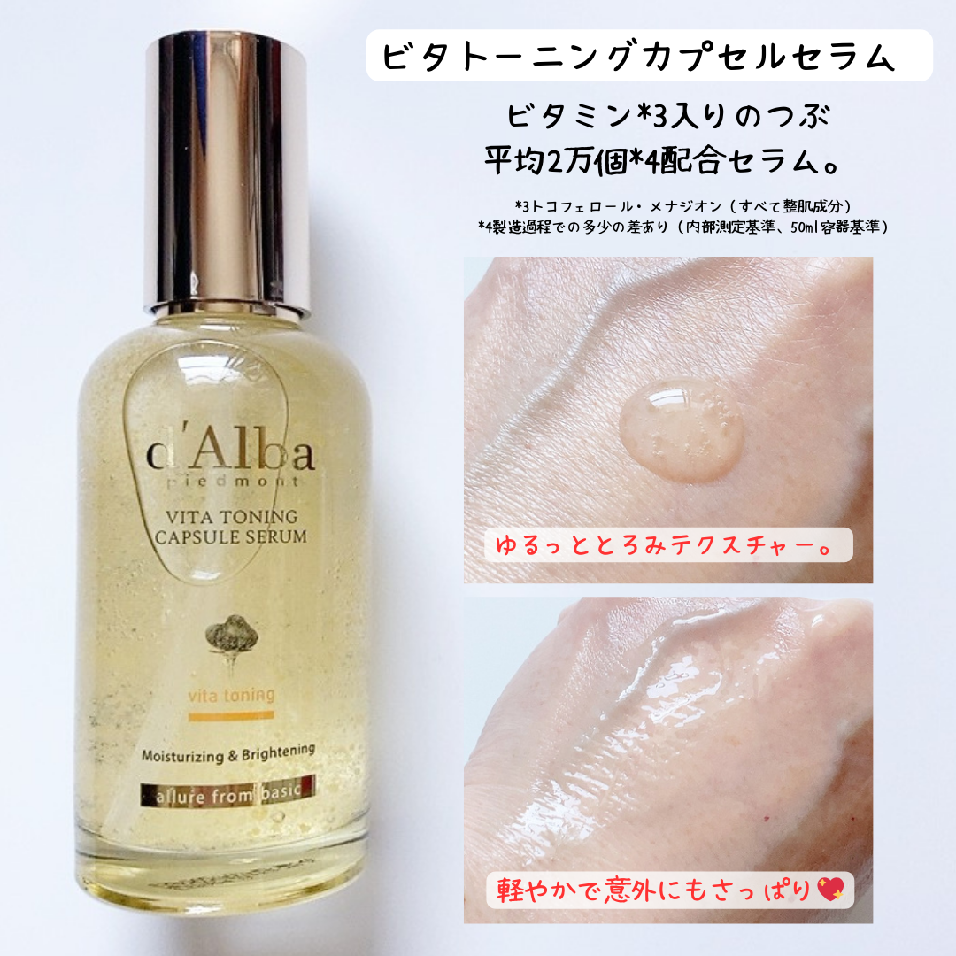 ビタトーニングセラムトナー/ダルバ/化粧水を使ったクチコミ(3枚目)