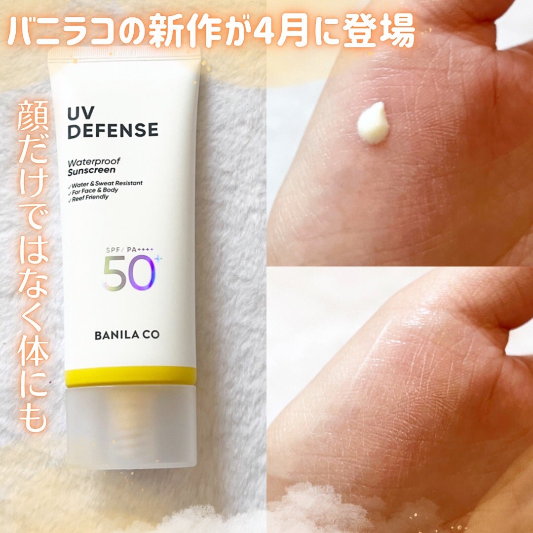 UVディフェンスウォータープルーフ日焼け止め/BANILA CO/日焼け止めローションを使ったクチコミ(2枚目)